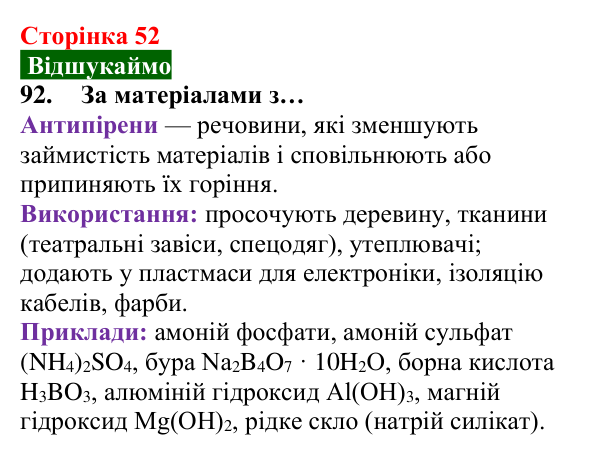 Відповідь до завдання 92 (с. 52) з хімії для 8 класу (Попель, 2025): Процеси горіння та окиснення