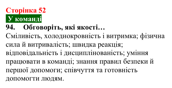Відповідь до завдання 94 (с. 52) з хімії для 8 класу (Попель, 2025): Процеси горіння та окиснення