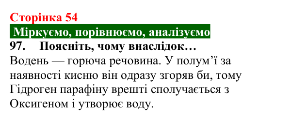 Відповідь до завдання 97 (с. 54) з хімії для 8 класу (Попель, 2025): Процеси горіння та окиснення