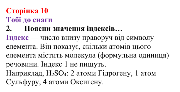 Відповідь до завдання 2 (с. 10) з хімії для 8 класу (Ярошенко, 2025): Речовини, їхній склад і фізичні властивості