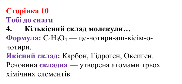 Відповідь до завдання 4 (с. 10) з хімії для 8 класу (Ярошенко, 2025): Речовини, їхній склад і фізичні властивості