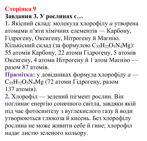 Відповідь до завдання 3 (с. 9) з хімії для 8 класу (Ярошенко, 2025): Речовини, їхній склад і фізичні властивості