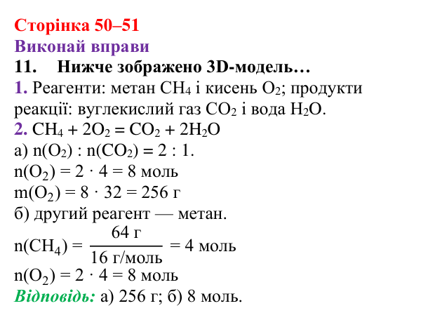 Відповідь до завдання 11 (с. 50–51) з хімії для 8 класу (Ярошенко, 2025): Діагностування результатів вивчення теми 1...