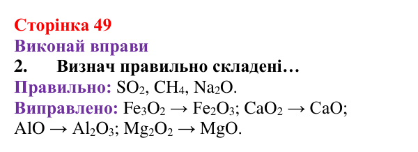 Відповідь до завдання 2 (с. 49) з хімії для 8 класу (Ярошенко, 2025): Діагностування результатів вивчення теми 1 «Пізнаємо...
