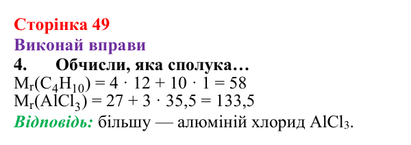 Відповідь до завдання 4 (с. 49) з хімії для 8 класу (Ярошенко, 2025): Діагностування результатів вивчення теми 1 «Пізнаємо...