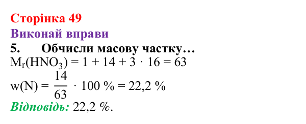Відповідь до завдання 5 (с. 49) з хімії для 8 класу (Ярошенко, 2025): Діагностування результатів вивчення теми 1 «Пізнаємо...