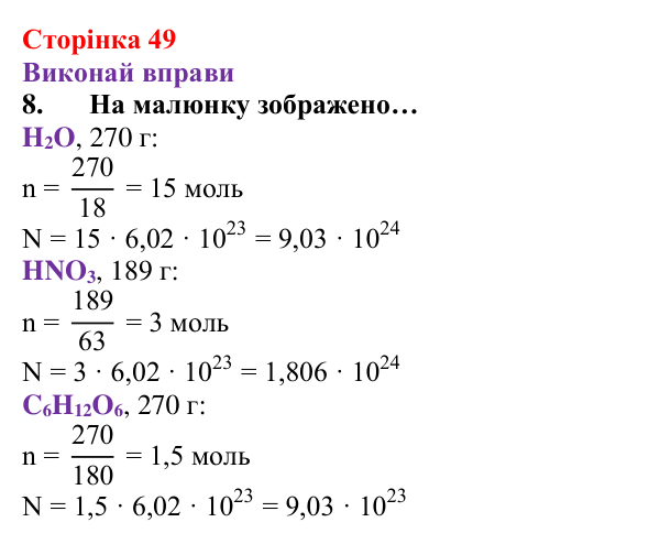 Відповідь до завдання 8 (с. 49) з хімії для 8 класу (Ярошенко, 2025): Діагностування результатів вивчення теми 1 «Пізнаємо...