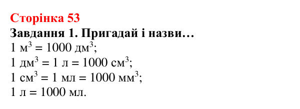 Відповідь до завдання 1 (с. 53) з хімії для 8 класу (Ярошенко, 2025): Молярний об’єм газів. Закон Авогадро