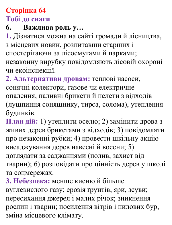 Відповідь до завдання 6 (с. 64) з хімії для 8 класу (Ярошенко, 2025): Повітря — унікальна суміш