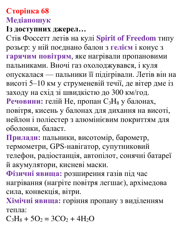 Відповідь до рубрики «Медіапошук» (с. 68) з хімії для 8 класу (Ярошенко, 2025): Відносна густина газів, обчислення з її...