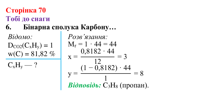 Відповідь до завдання 6 (с. 70) з хімії для 8 класу (Ярошенко, 2025): Відносна густина газів, обчислення з її використанням