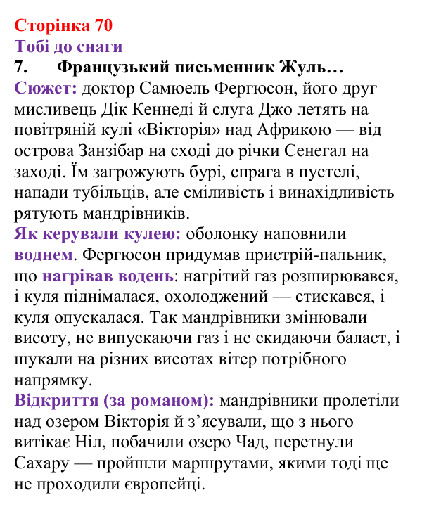 Відповідь до завдання 7 (с. 70) з хімії для 8 класу (Ярошенко, 2025): Відносна густина газів, обчислення з її використанням