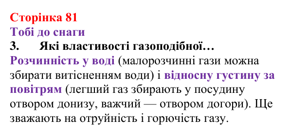 Відповідь до завдання 3 (с. 81) з хімії для 8 класу (Ярошенко, 2025): Як добути і зібрати кисень