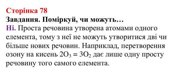 Відповідь до завдання (с. 78) з хімії для 8 класу (Ярошенко, 2025): Як добути і зібрати кисень