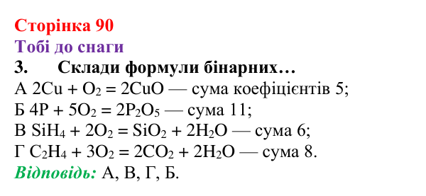 Відповідь до завдання 3 (с. 90) з хімії для 8 класу (Ярошенко, 2025): Кисень і горіння