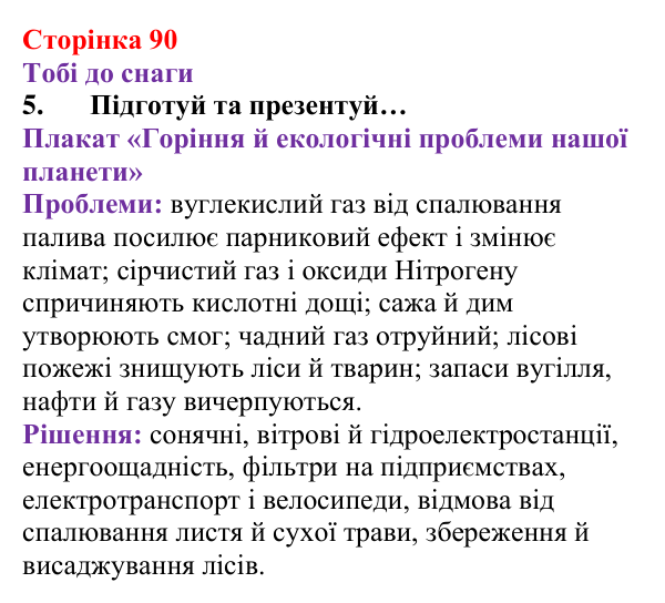 Відповідь до завдання 5 (с. 90) з хімії для 8 класу (Ярошенко, 2025): Кисень і горіння