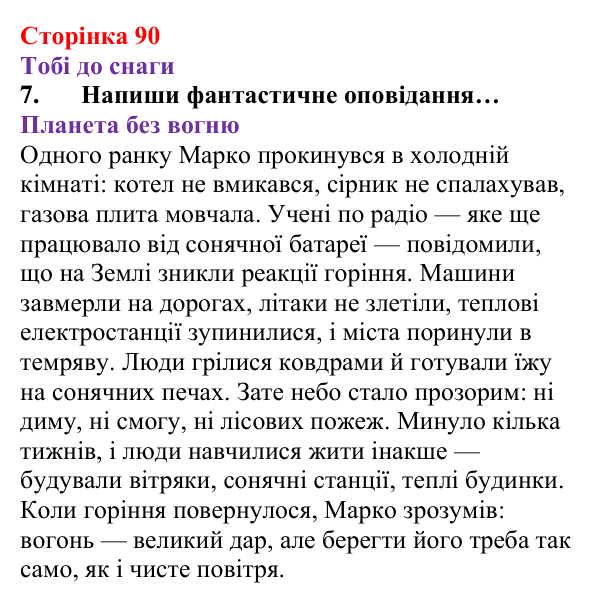 Відповідь до завдання 7 (с. 90) з хімії для 8 класу (Ярошенко, 2025): Кисень і горіння