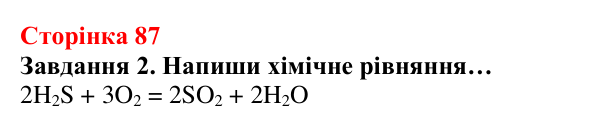 Відповідь до завдання 2 (с. 87) з хімії для 8 класу (Ярошенко, 2025): Кисень і горіння
