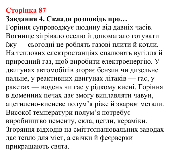 Відповідь до завдання 4 (с. 87) з хімії для 8 класу (Ярошенко, 2025): Кисень і горіння