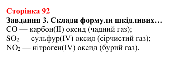 Відповідь до завдання 3 (с. 92) з хімії для 8 класу (Ярошенко, 2025): Поняття про оксиди. Взаємодія оксидів з водою