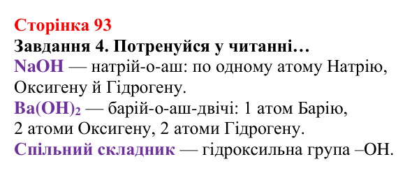 Відповідь до завдання 4 (с. 93) з хімії для 8 класу (Ярошенко, 2025): Поняття про оксиди. Взаємодія оксидів з водою