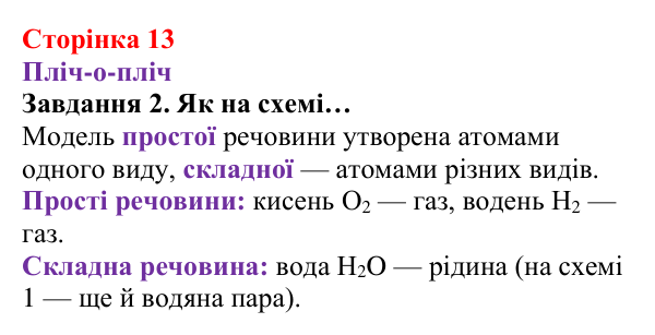 Відповідь до завдання 2 (с. 13) з хімії для 8 класу (Ярошенко, 2025): Фізичні та хімічні явища