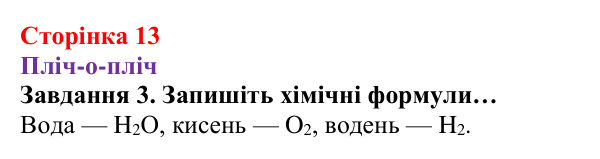 Відповідь до завдання 3 (с. 13) з хімії для 8 класу (Ярошенко, 2025): Фізичні та хімічні явища