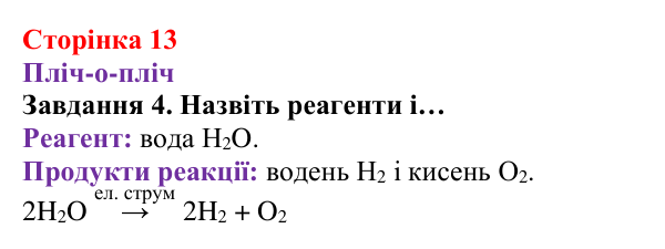 Відповідь до завдання 4 (с. 13) з хімії для 8 класу (Ярошенко, 2025): Фізичні та хімічні явища