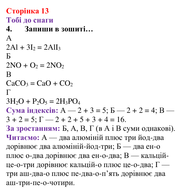 Відповідь до завдання 4 (с. 13) з хімії для 8 класу (Ярошенко, 2025): Фізичні та хімічні явища