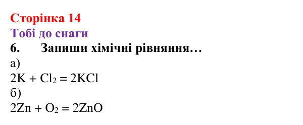 Відповідь до завдання 6 (с. 14) з хімії для 8 класу (Ярошенко, 2025): Фізичні та хімічні явища