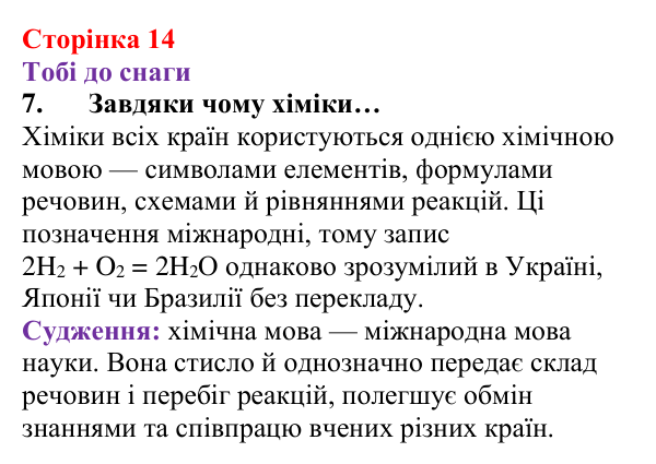 Відповідь до завдання 7 (с. 14) з хімії для 8 класу (Ярошенко, 2025): Фізичні та хімічні явища