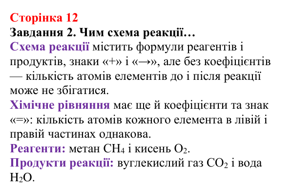 Відповідь до завдання 2 (с. 12) з хімії для 8 класу (Ярошенко, 2025): Фізичні та хімічні явища