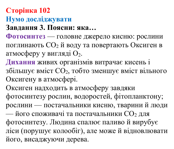 Відповідь до завдання 3 (с. 102) з хімії для 8 класу (Ярошенко, 2025): Озон. Колообіг Оксигену в природі