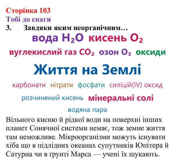 Відповідь до завдання 3 (с. 103) з хімії для 8 класу (Ярошенко, 2025): Озон. Колообіг Оксигену в природі