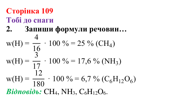 Відповідь до завдання 2 (с. 109) з хімії для 8 класу (Ярошенко, 2025): Гідроген і водень