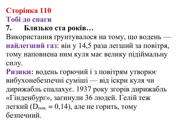 Відповідь до завдання 7 (с. 110) з хімії для 8 класу (Ярошенко, 2025): Гідроген і водень