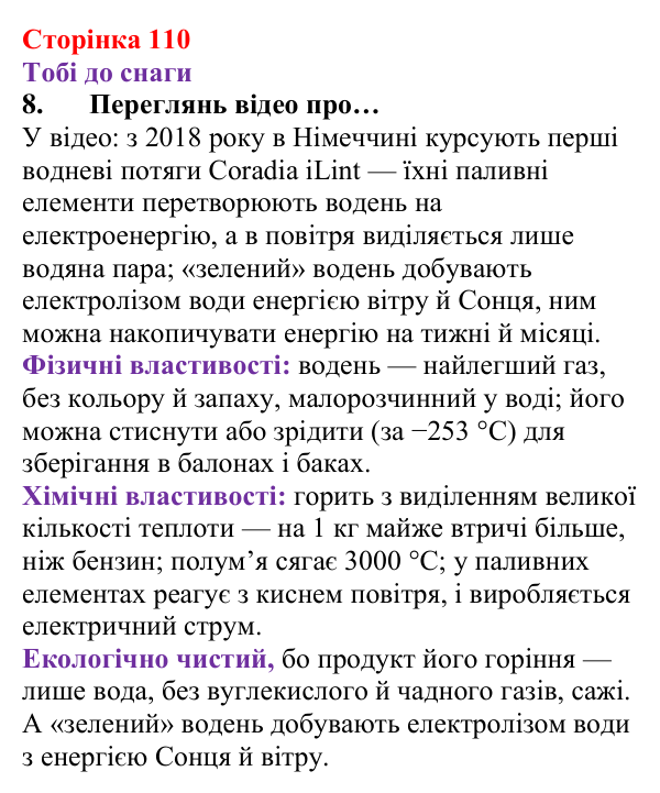 Відповідь до завдання 8 (с. 110) з хімії для 8 класу (Ярошенко, 2025): Гідроген і водень