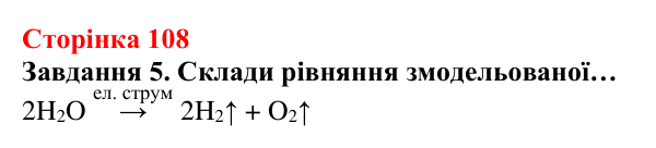 Відповідь до завдання 5 (с. 108) з хімії для 8 класу (Ярошенко, 2025): Гідроген і водень