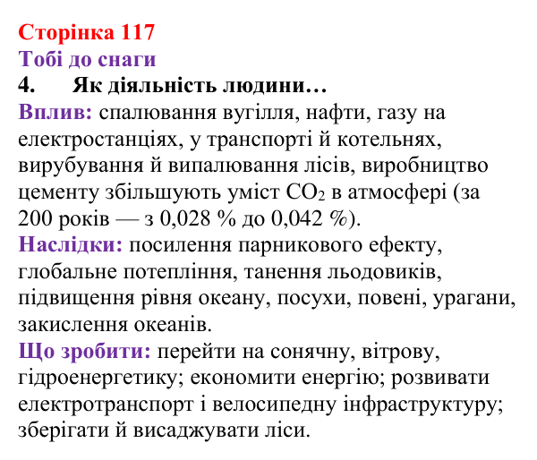 Відповідь до завдання 4 (с. 117) з хімії для 8 класу (Ярошенко, 2025): Вуглекислий і чадний гази
