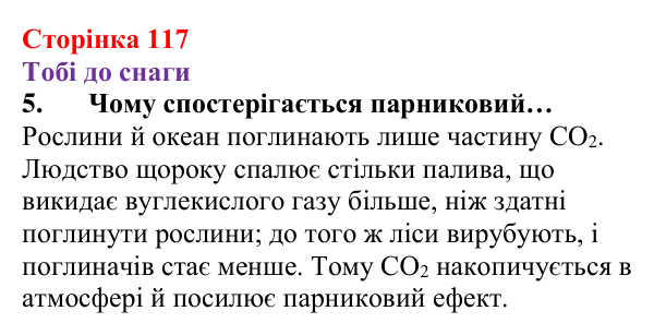 Відповідь до завдання 5 (с. 117) з хімії для 8 класу (Ярошенко, 2025): Вуглекислий і чадний гази