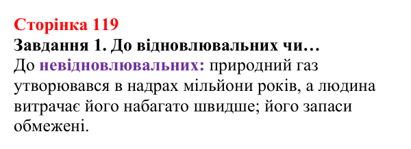 Відповідь до завдання 1 (с. 119) з хімії для 8 класу (Ярошенко, 2025): Метан CH4 як паливо, біогаз та парниковий газ