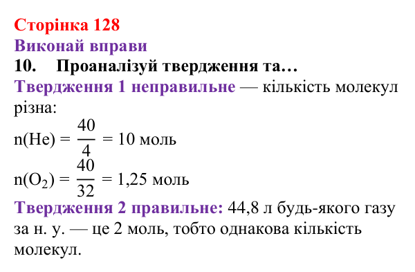 Відповідь до завдання 10 (с. 128) з хімії для 8 класу (Ярошенко, 2025): Діагностування результатів вивчення теми 2...