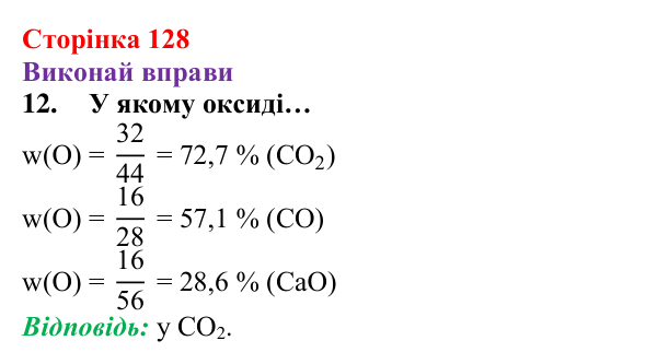 Відповідь до завдання 12 (с. 128) з хімії для 8 класу (Ярошенко, 2025): Діагностування результатів вивчення теми 2...