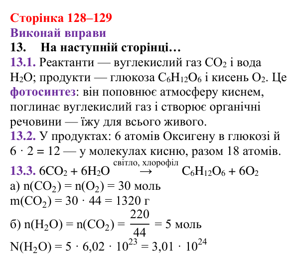 Відповідь до завдання 13 (с. 128–129) з хімії для 8 класу (Ярошенко, 2025): Діагностування результатів вивчення теми 2...