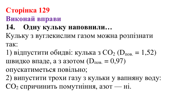 Відповідь до завдання 14 (с. 129) з хімії для 8 класу (Ярошенко, 2025): Діагностування результатів вивчення теми 2...