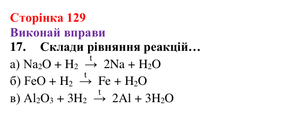 Відповідь до завдання 17 (с. 129) з хімії для 8 класу (Ярошенко, 2025): Діагностування результатів вивчення теми 2...
