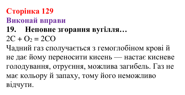 Відповідь до завдання 19 (с. 129) з хімії для 8 класу (Ярошенко, 2025): Діагностування результатів вивчення теми 2...