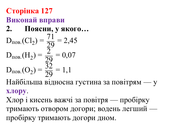 Відповідь до завдання 2 (с. 127) з хімії для 8 класу (Ярошенко, 2025): Діагностування результатів вивчення теми 2...