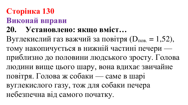 Відповідь до завдання 20 (с. 130) з хімії для 8 класу (Ярошенко, 2025): Діагностування результатів вивчення теми 2...