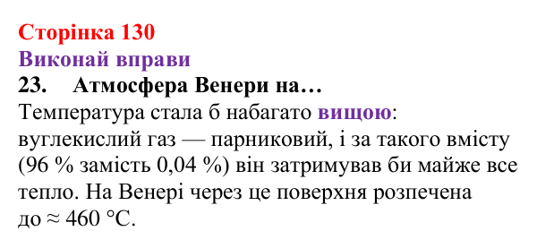 Відповідь до завдання 23 (с. 130) з хімії для 8 класу (Ярошенко, 2025): Діагностування результатів вивчення теми 2...